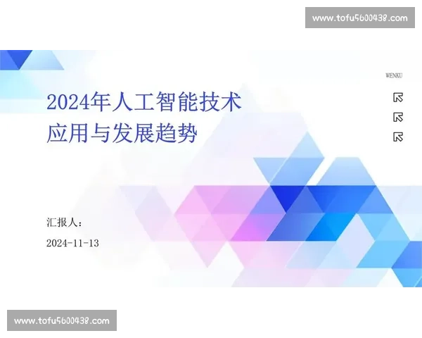 技术创新与未来发展趋势：深入探讨人工智能与大数据的融合应用及挑战